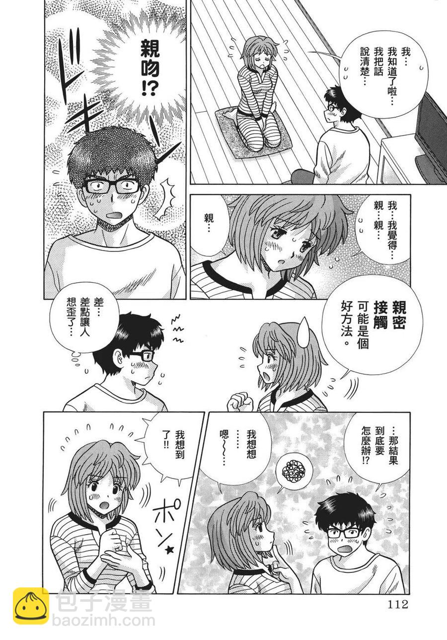 夫妻甜蜜物語 - 第69卷(3/4) - 2