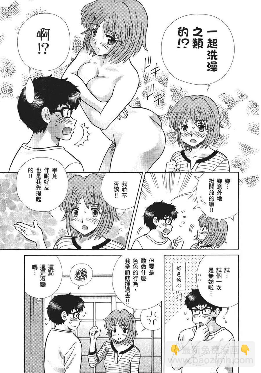 夫妻甜蜜物語 - 第69卷(3/4) - 3
