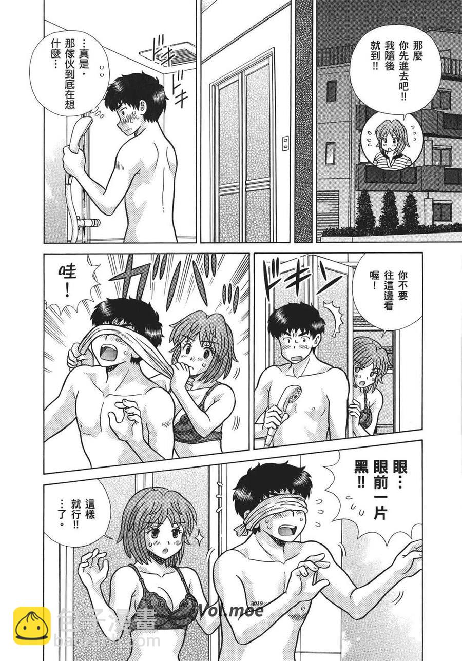 夫妻甜蜜物語 - 第69卷(3/4) - 4