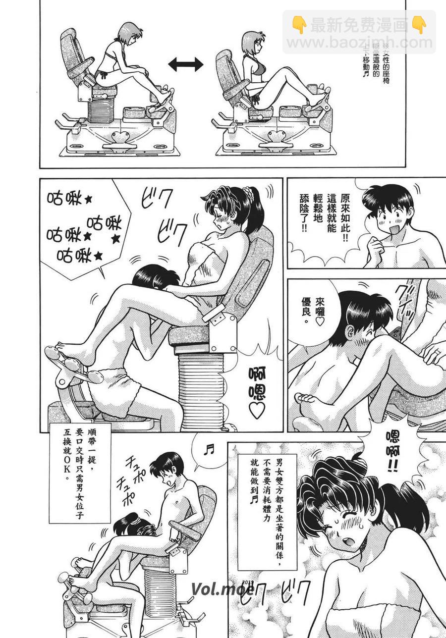 夫妻甜蜜物語 - 第69卷(1/4) - 4
