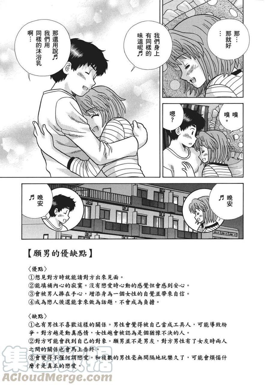 夫妻甜蜜物語 - 第69卷(3/4) - 5