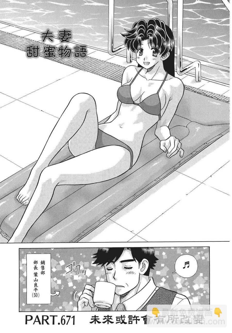 夫妻甜蜜物語 - 第69卷(3/4) - 7