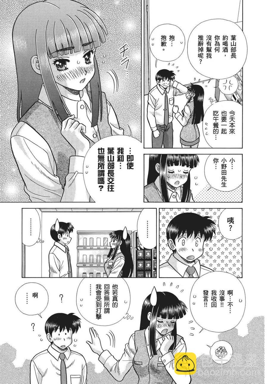 夫妻甜蜜物語 - 第69卷(3/4) - 3