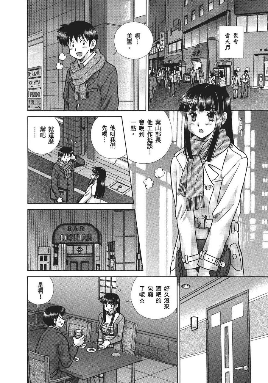 夫妻甜蜜物語 - 第69卷(3/4) - 4