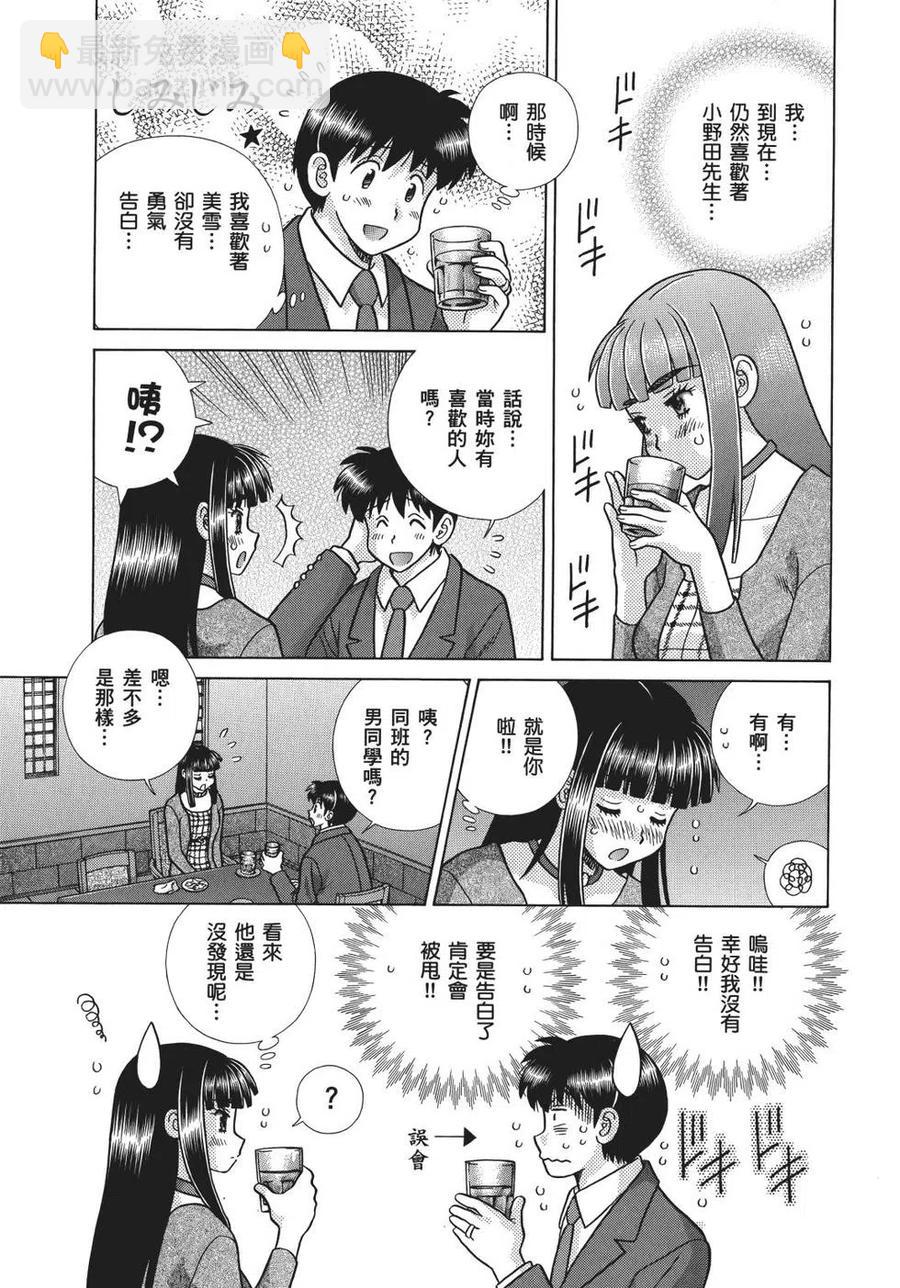 夫妻甜蜜物語 - 第69卷(3/4) - 7