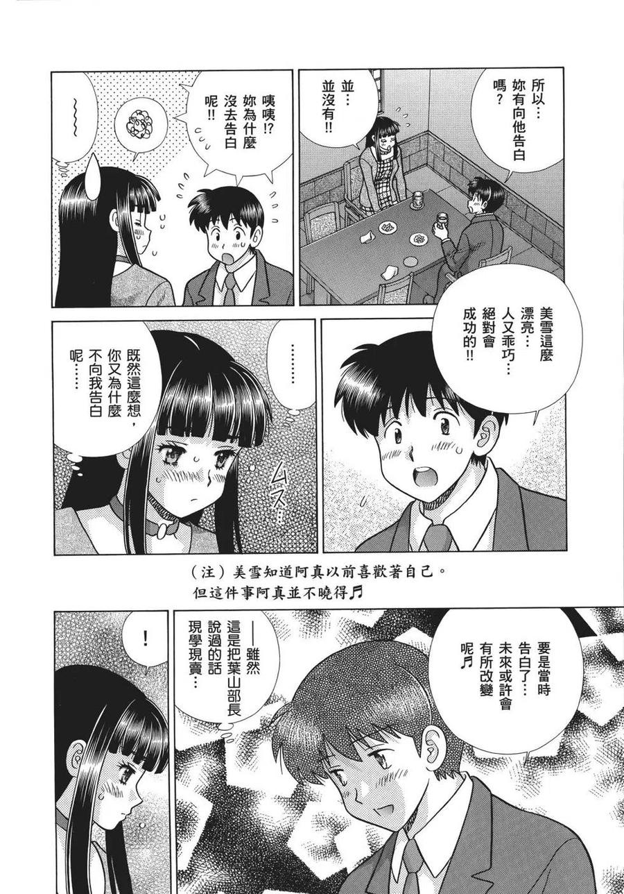 夫妻甜蜜物語 - 第69卷(3/4) - 8