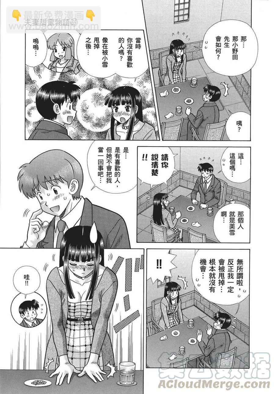 夫妻甜蜜物語 - 第69卷(3/4) - 1