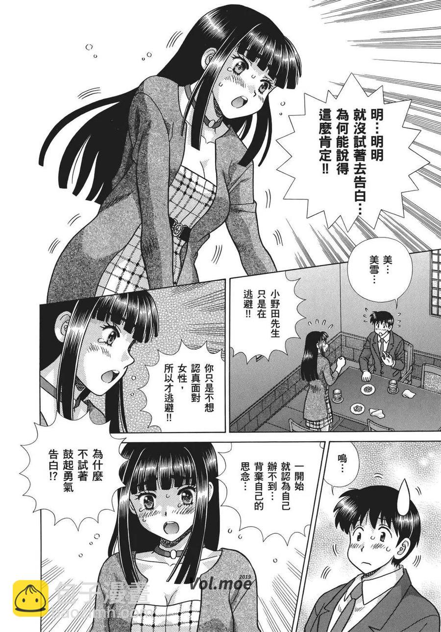 夫妻甜蜜物語 - 第69卷(3/4) - 2