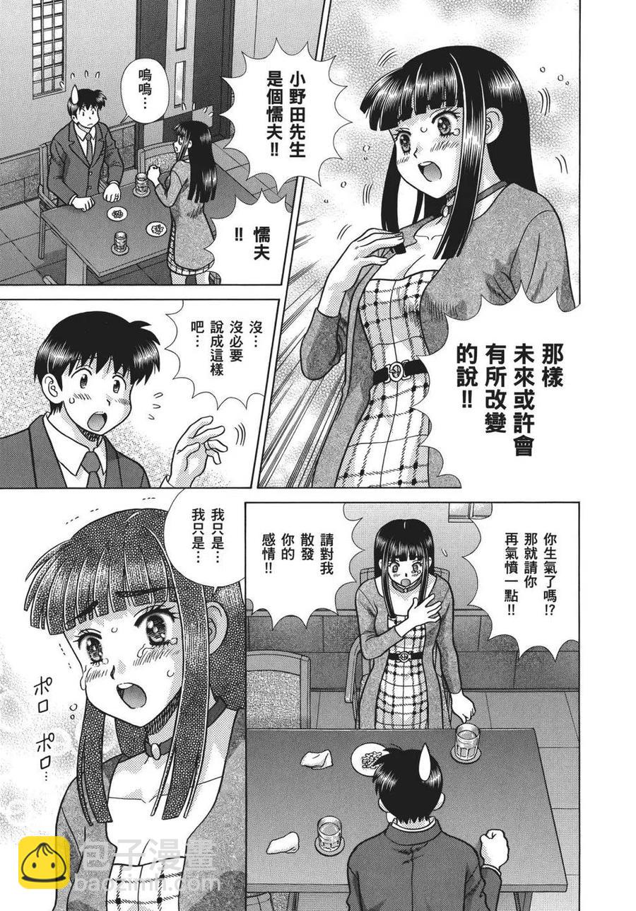 夫妻甜蜜物語 - 第69卷(3/4) - 3