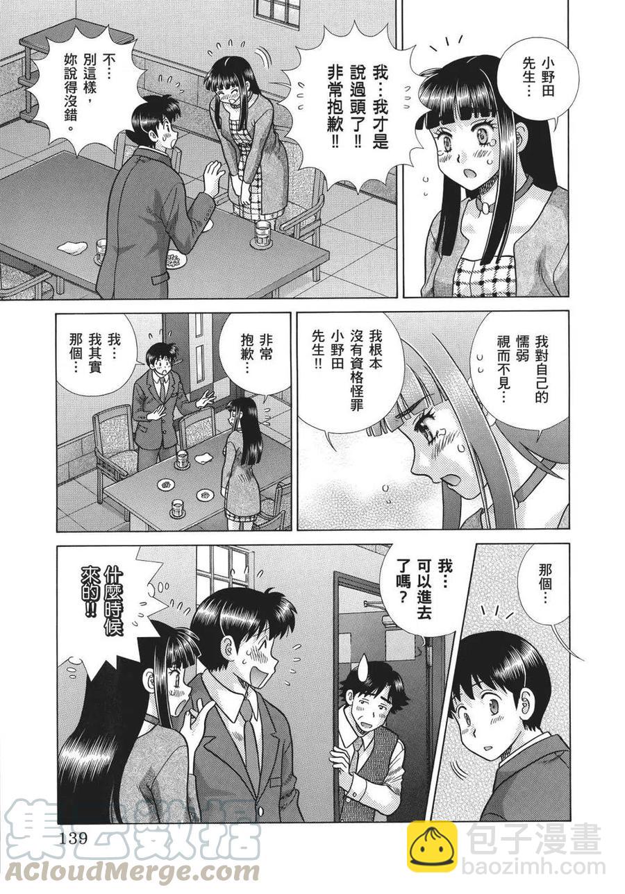 夫妻甜蜜物語 - 第69卷(3/4) - 5