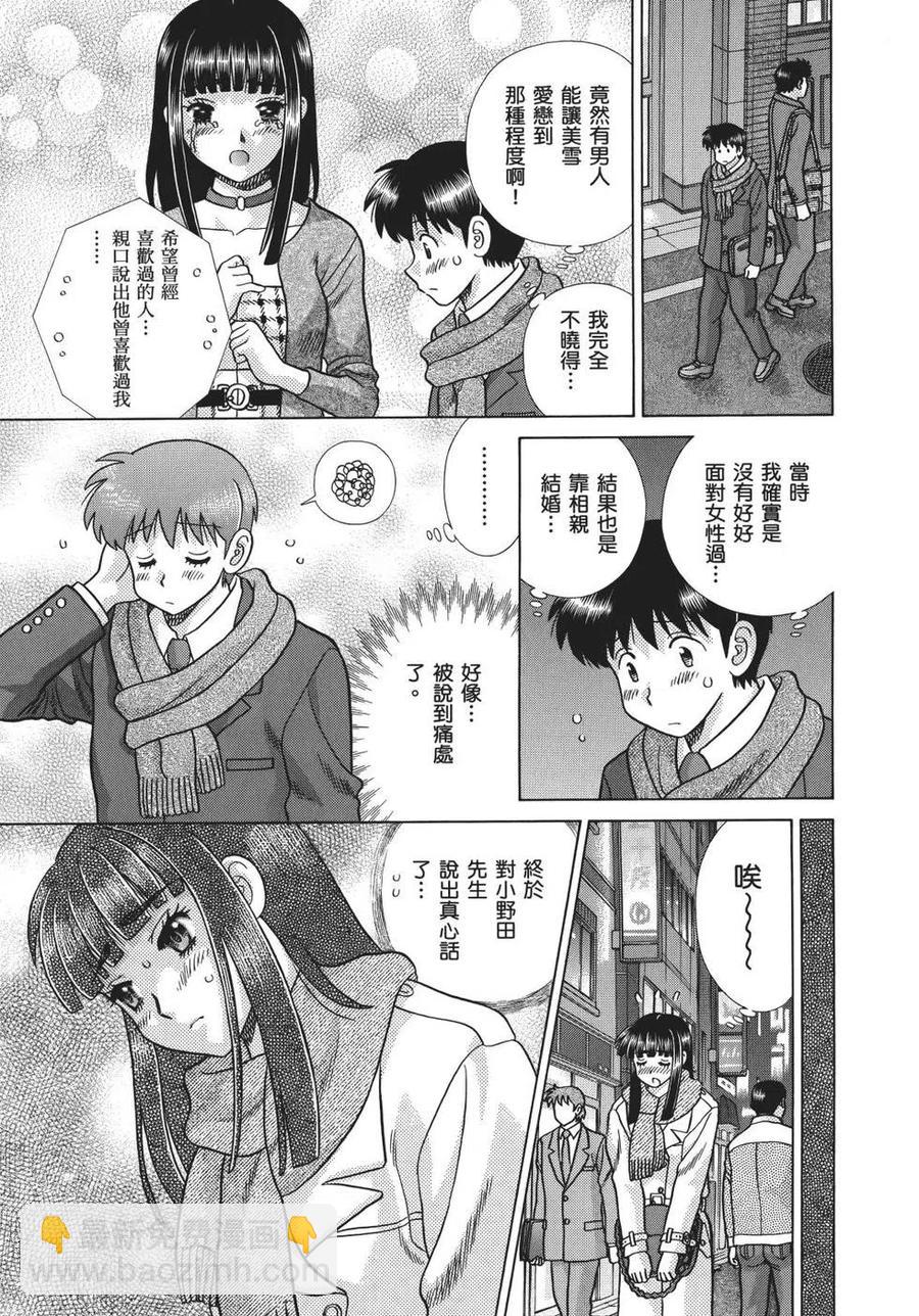 夫妻甜蜜物語 - 第69卷(3/4) - 7