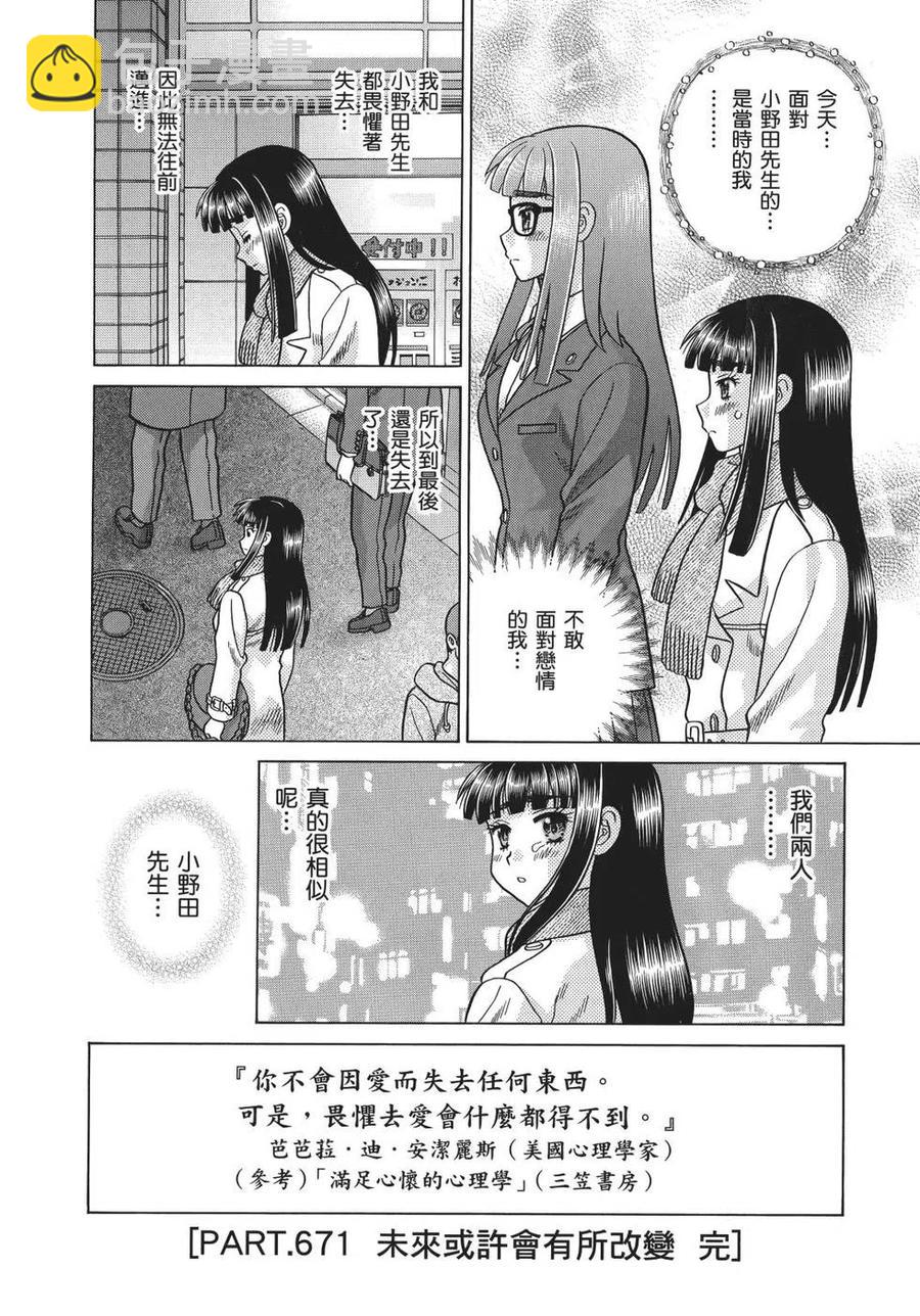 夫妻甜蜜物語 - 第69卷(3/4) - 8