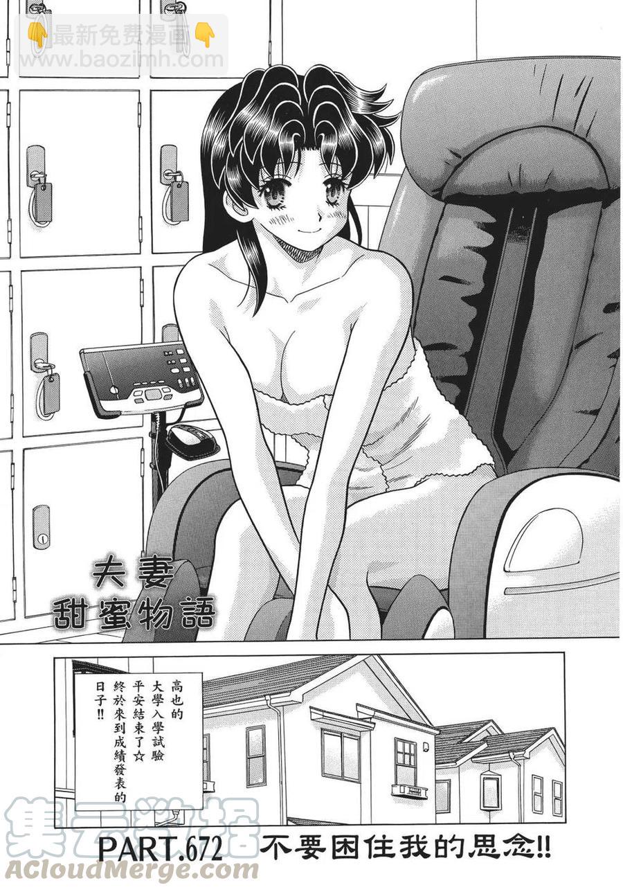 夫妻甜蜜物語 - 第69卷(3/4) - 1