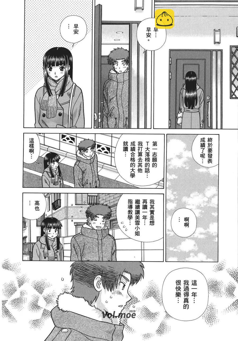 夫妻甜蜜物語 - 第69卷(3/4) - 2