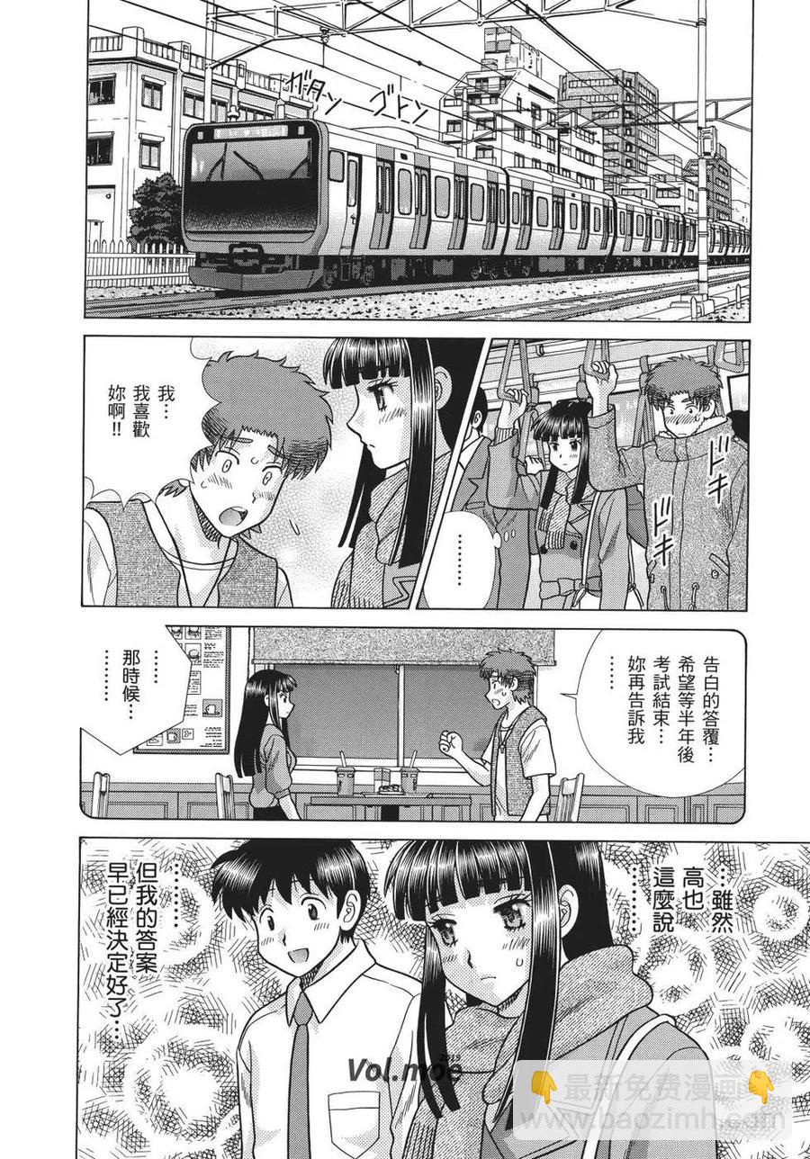 夫妻甜蜜物語 - 第69卷(3/4) - 4