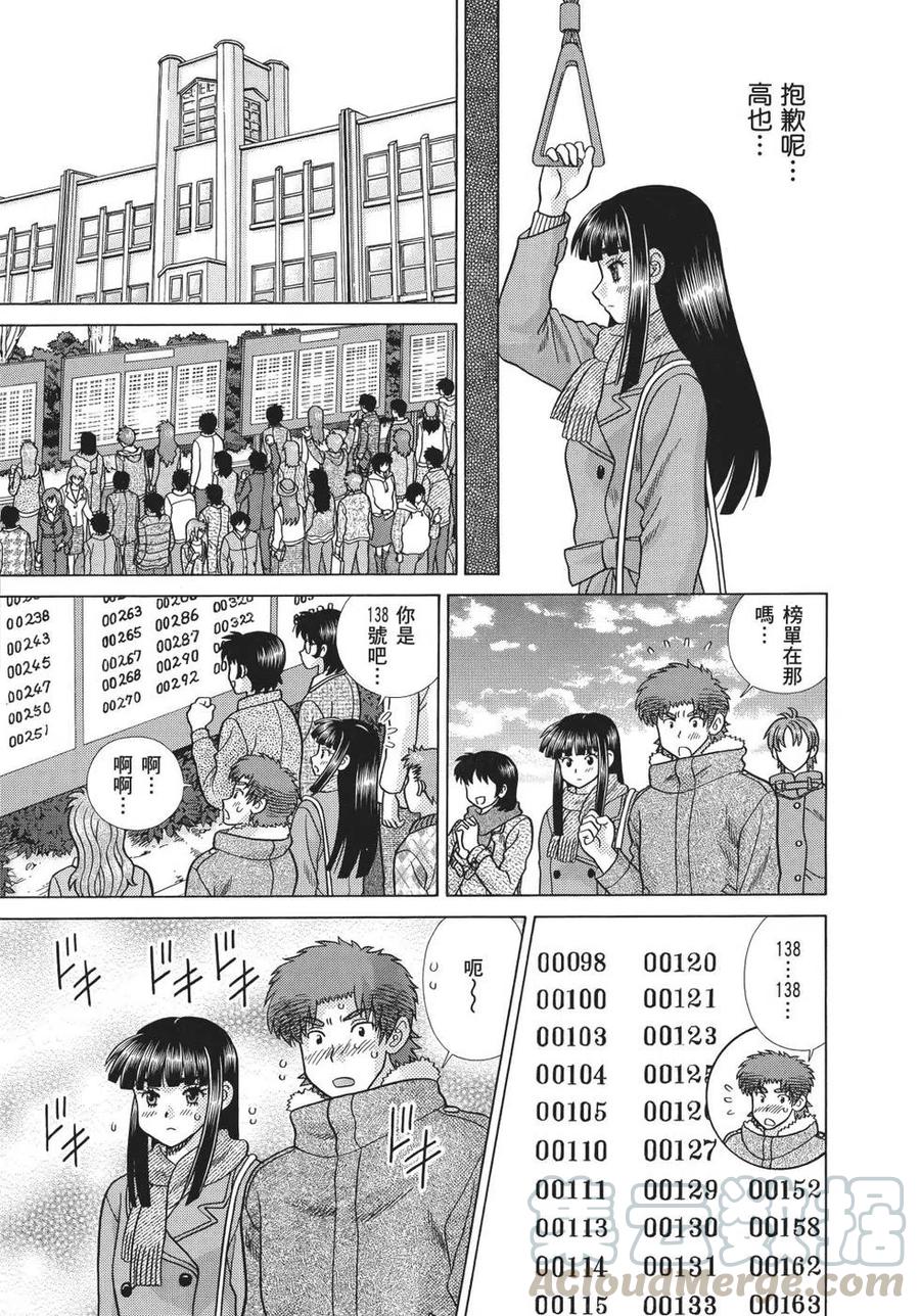 夫妻甜蜜物語 - 第69卷(3/4) - 5