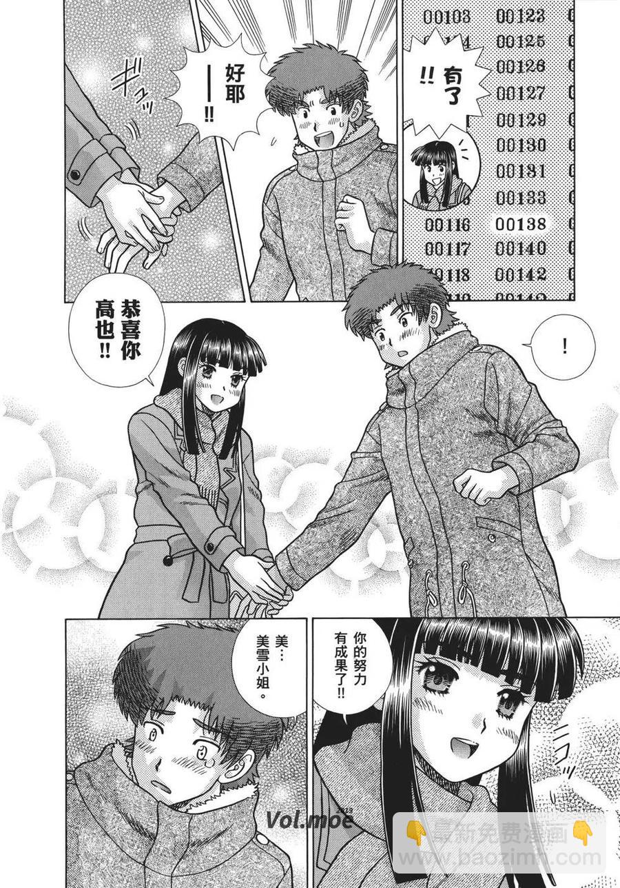 夫妻甜蜜物語 - 第69卷(3/4) - 6