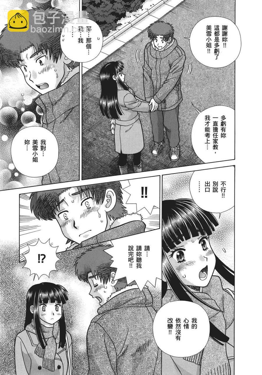 夫妻甜蜜物語 - 第69卷(4/4) - 5