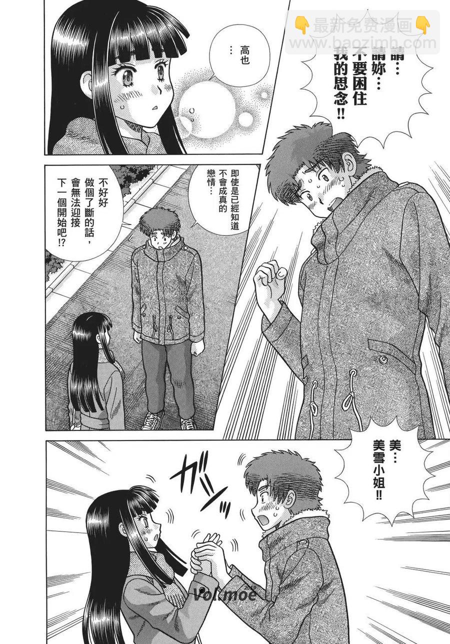 夫妻甜蜜物語 - 第69卷(4/4) - 6