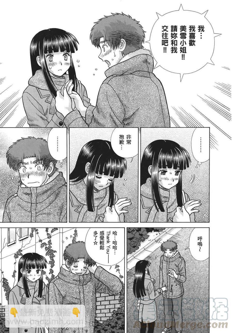 夫妻甜蜜物語 - 第69卷(4/4) - 7