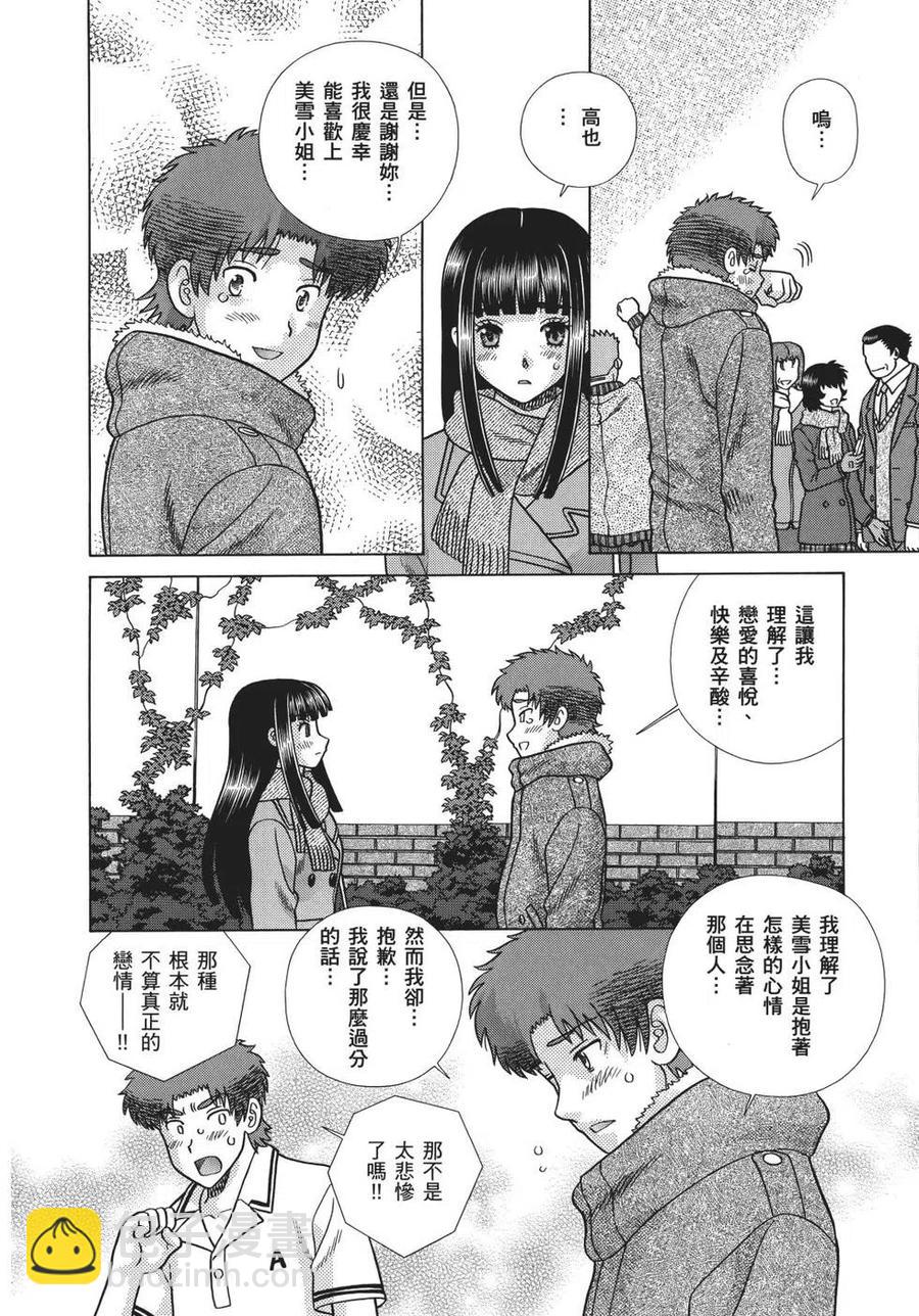 夫妻甜蜜物語 - 第69卷(4/4) - 1