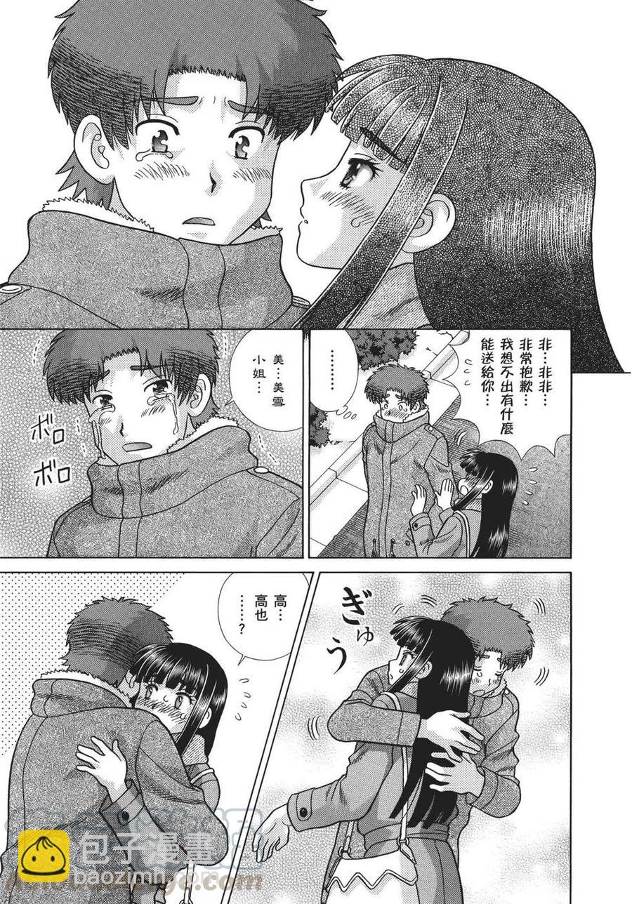 夫妻甜蜜物語 - 第69卷(4/4) - 4