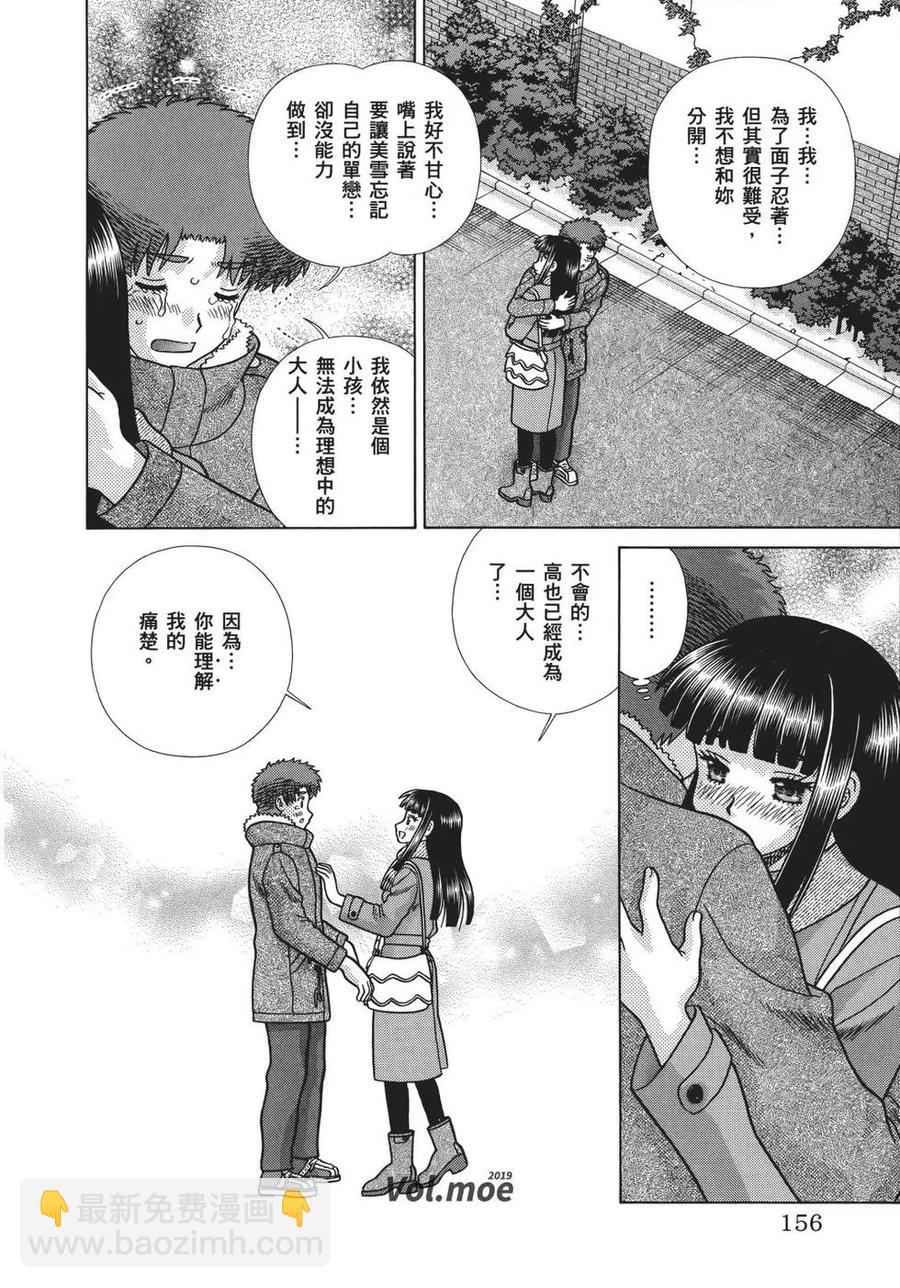 夫妻甜蜜物語 - 第69卷(4/4) - 5