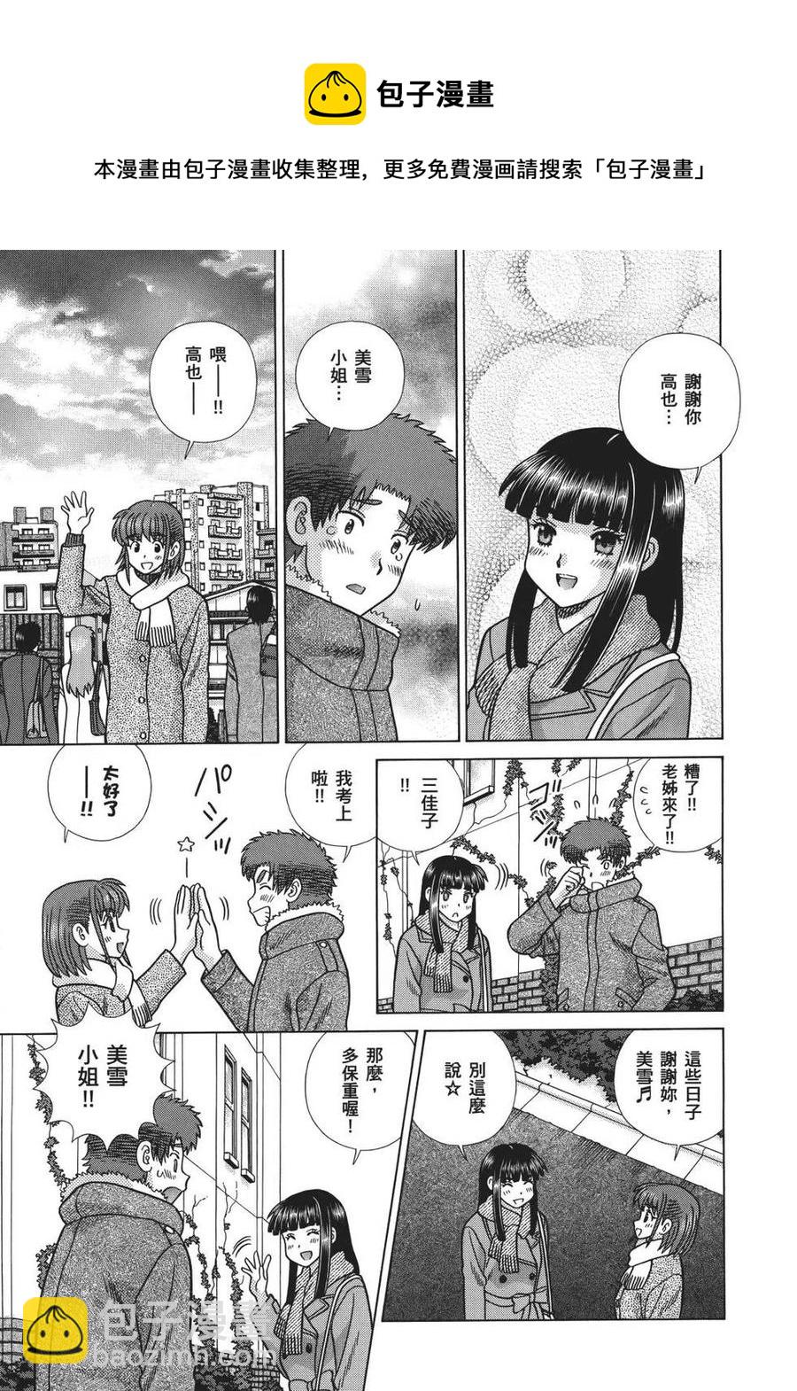 夫妻甜蜜物語 - 第69卷(4/4) - 6