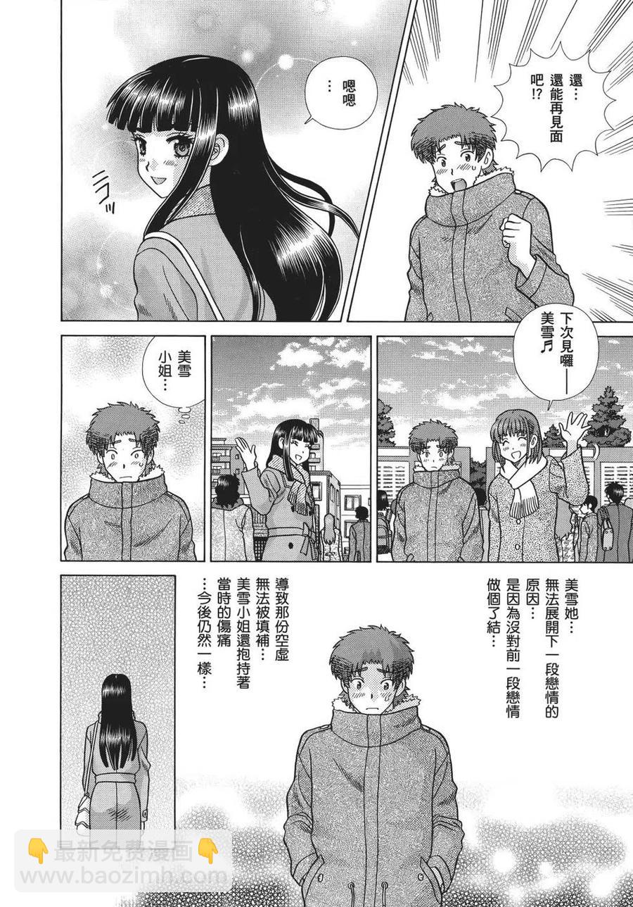 夫妻甜蜜物語 - 第69卷(4/4) - 7