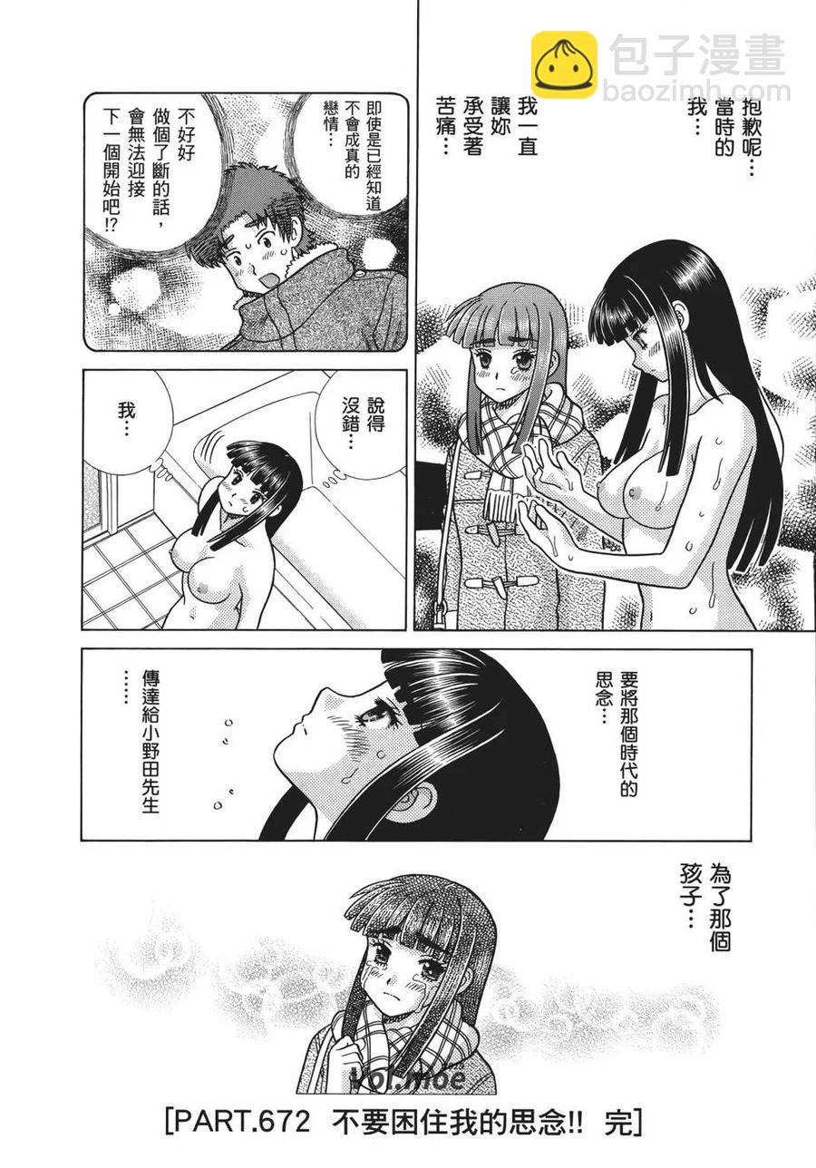 夫妻甜蜜物語 - 第69卷(4/4) - 2