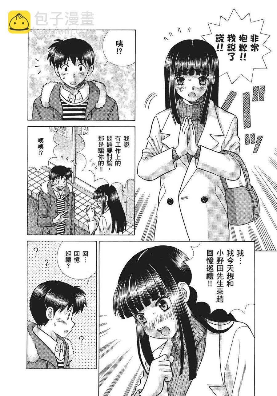 夫妻甜蜜物語 - 第69卷(4/4) - 4