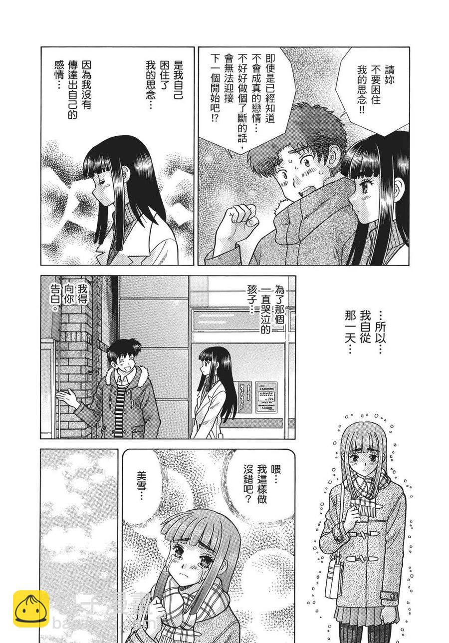 夫妻甜蜜物語 - 第69卷(4/4) - 6