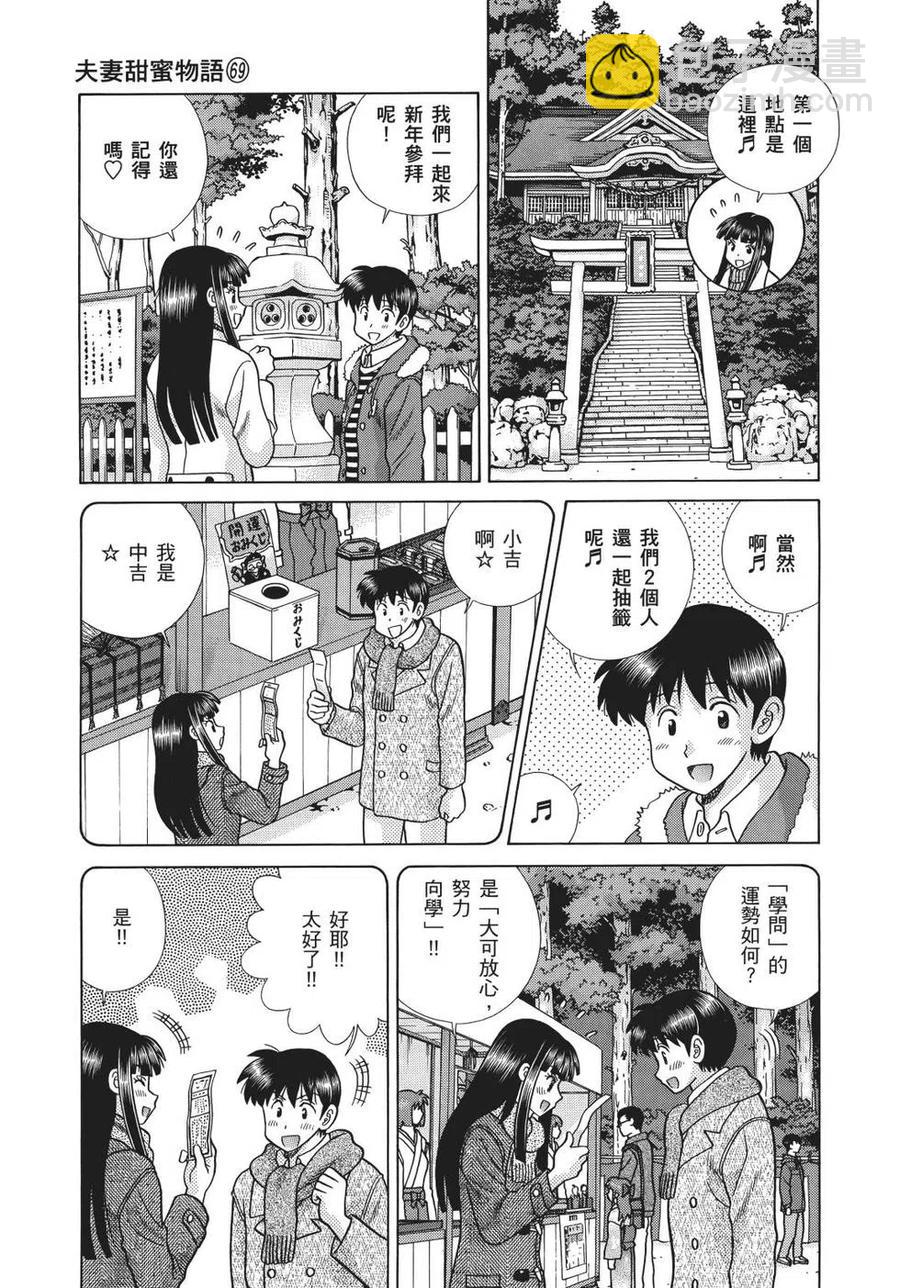 夫妻甜蜜物語 - 第69卷(4/4) - 7