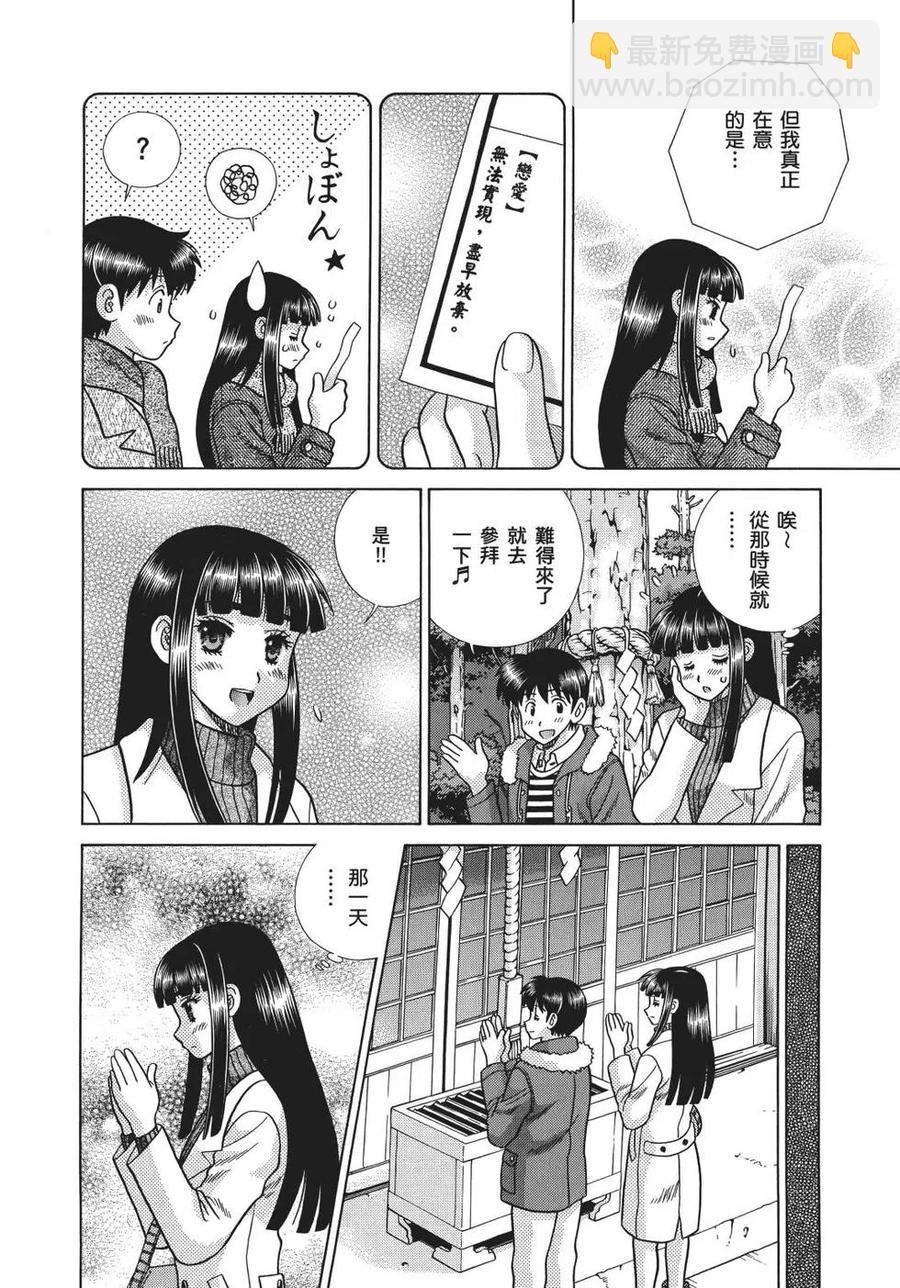 夫妻甜蜜物語 - 第69卷(4/4) - 1