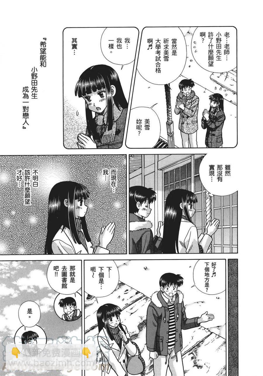 夫妻甜蜜物語 - 第69卷(4/4) - 2