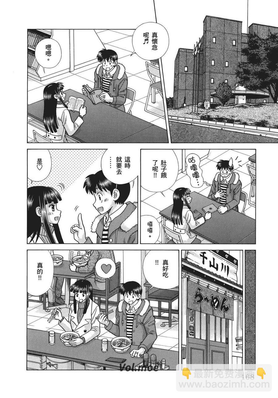夫妻甜蜜物語 - 第69卷(4/4) - 3