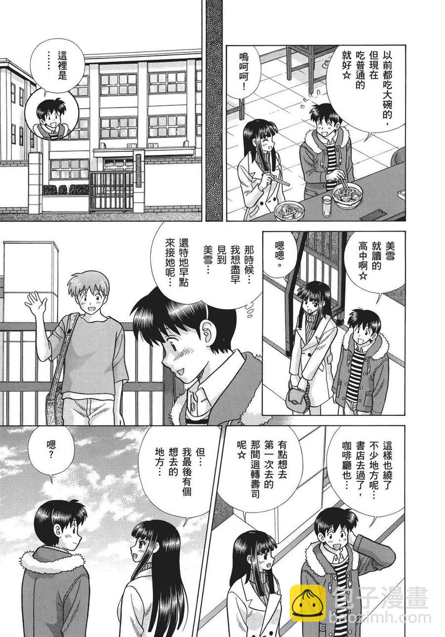 夫妻甜蜜物語 - 第69卷(4/4) - 4