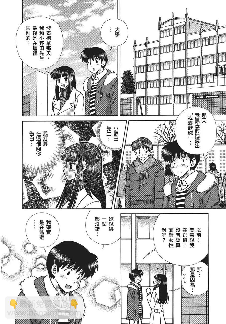 夫妻甜蜜物語 - 第69卷(4/4) - 5