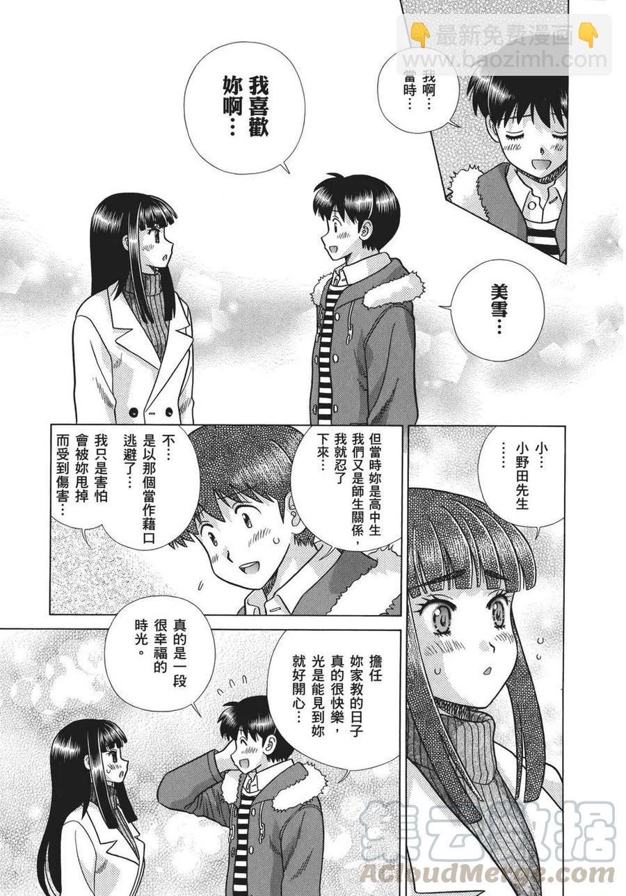 夫妻甜蜜物語 - 第69卷(4/4) - 6