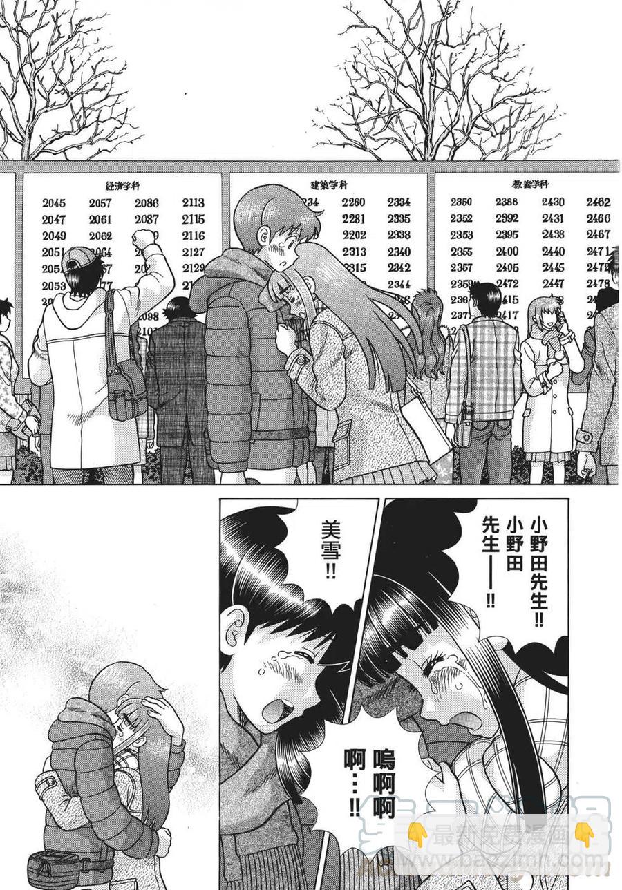 夫妻甜蜜物語 - 第69卷(4/4) - 3