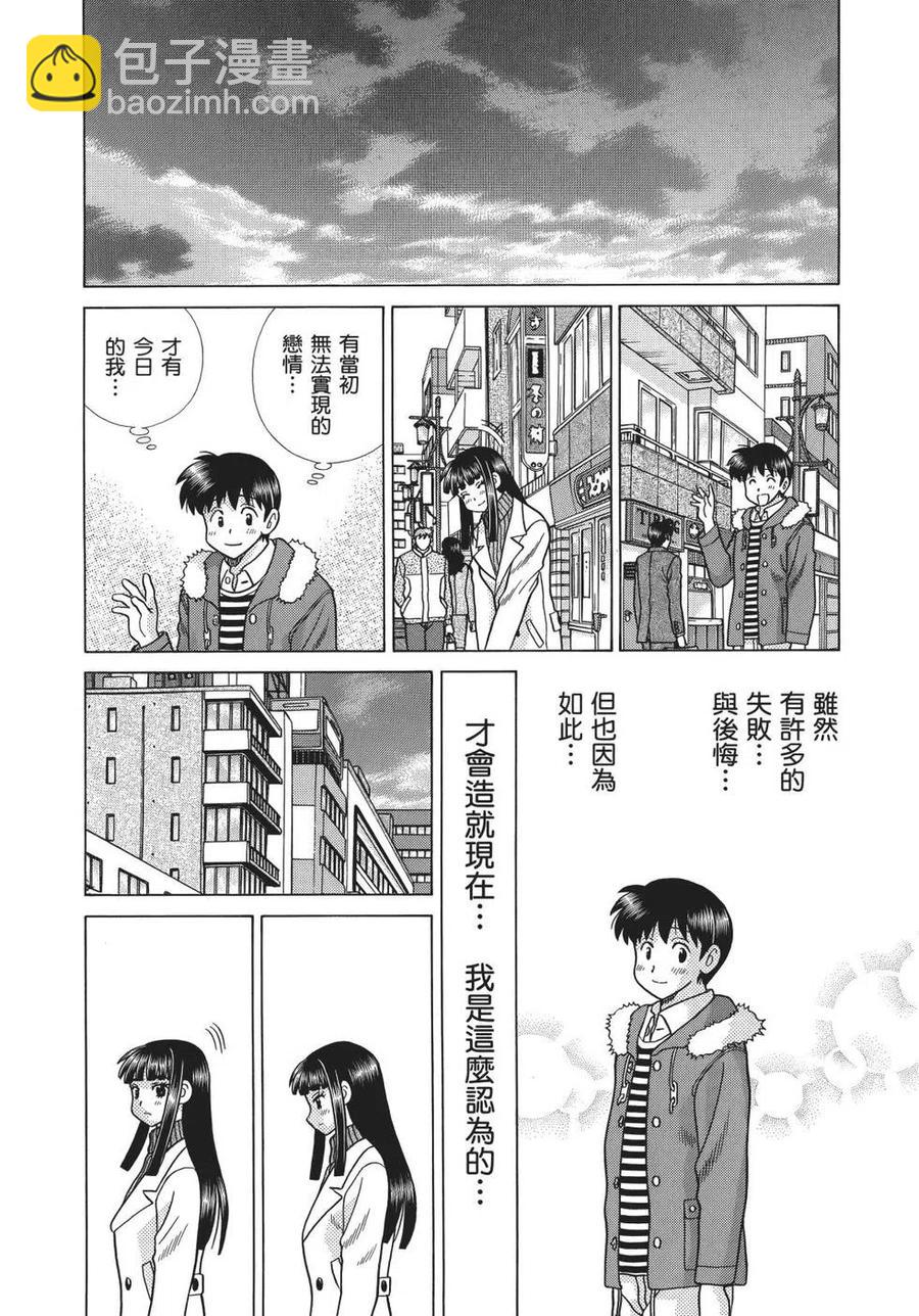 夫妻甜蜜物語 - 第69卷(4/4) - 4