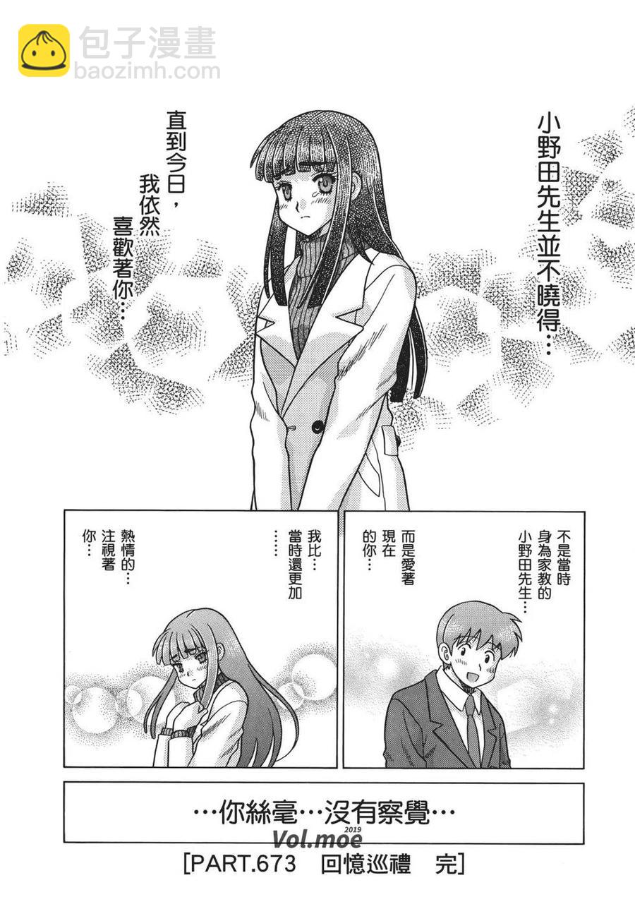 夫妻甜蜜物語 - 第69卷(4/4) - 6