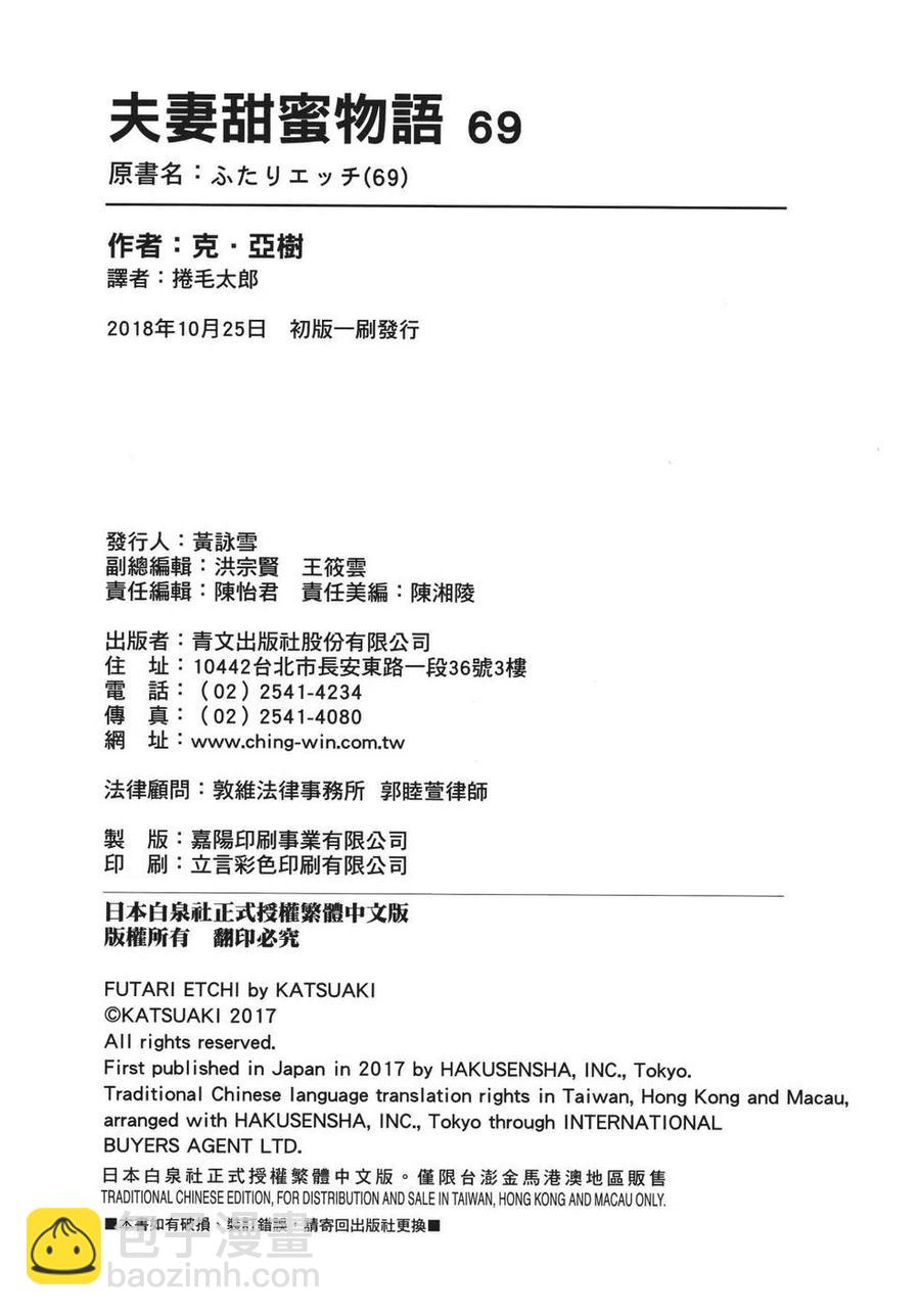 夫妻甜蜜物語 - 第69卷(4/4) - 1