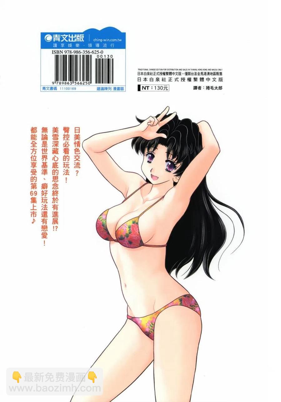 夫妻甜蜜物語 - 第69卷(4/4) - 2