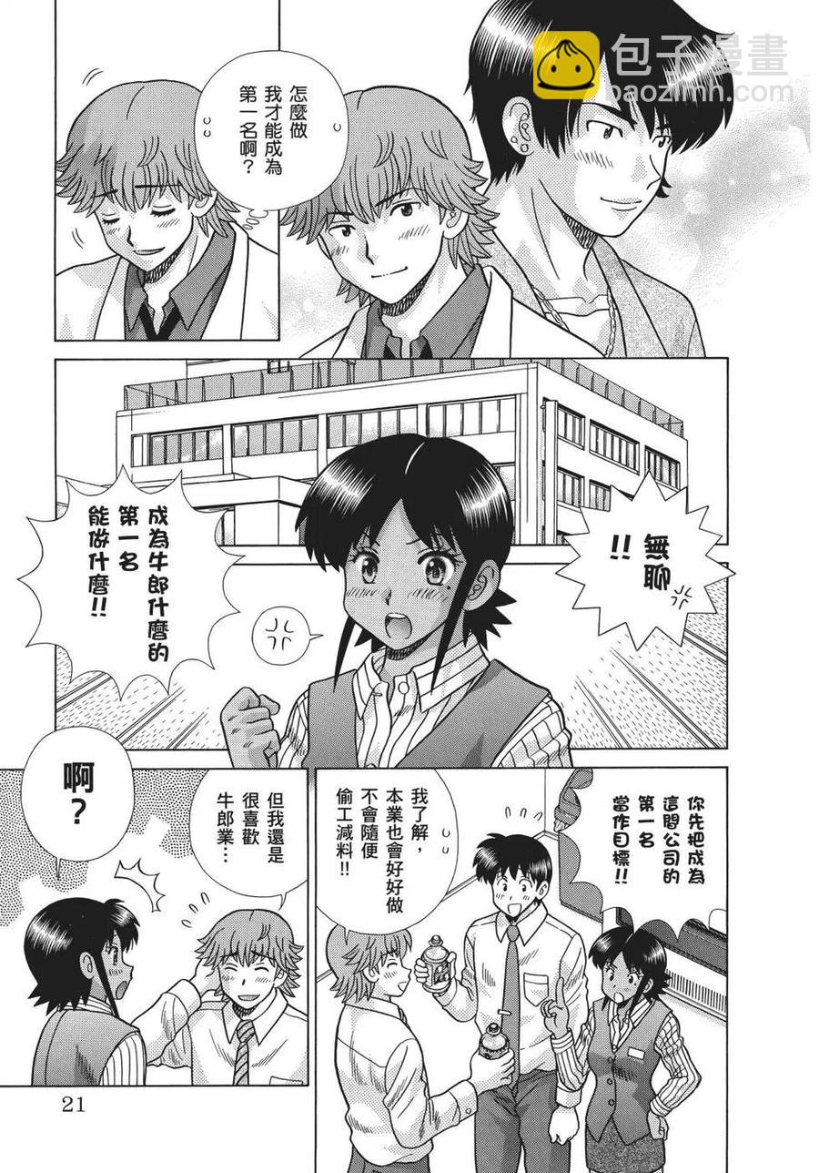 夫妻甜蜜物語 - 第69卷(1/4) - 7