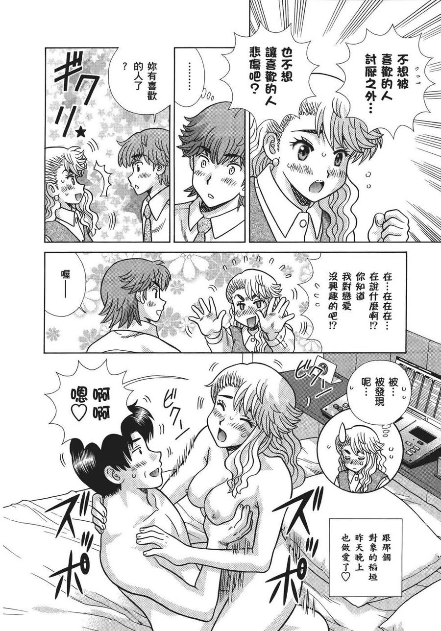 夫妻甜蜜物語 - 第69卷(1/4) - 4