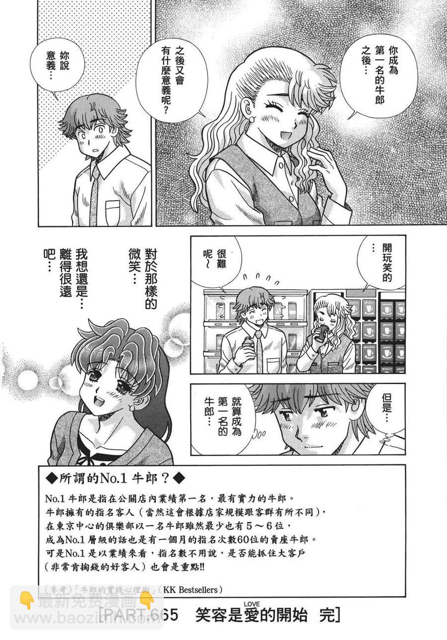 夫妻甜蜜物語 - 第69卷(1/4) - 6