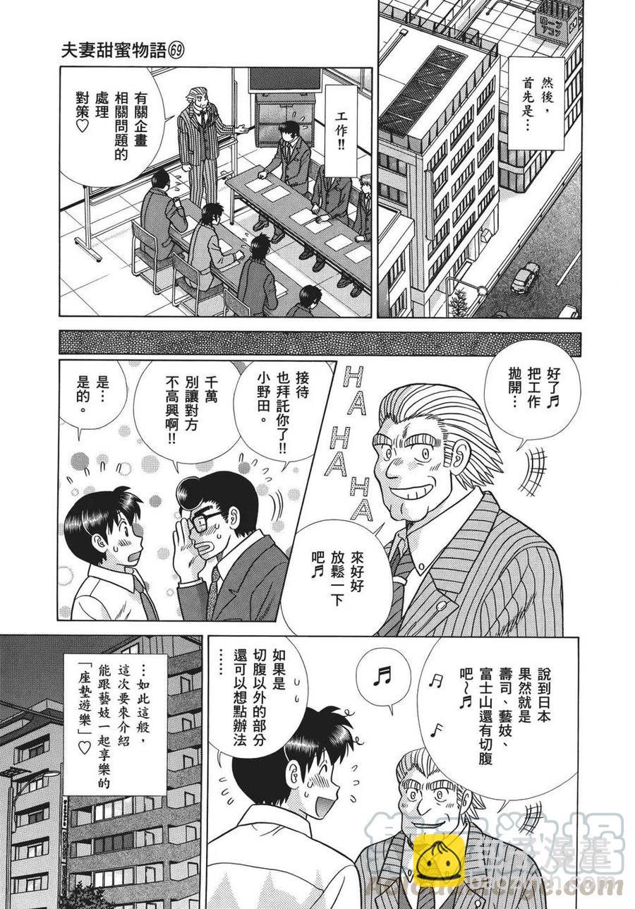 夫妻甜蜜物語 - 第69卷(1/4) - 1