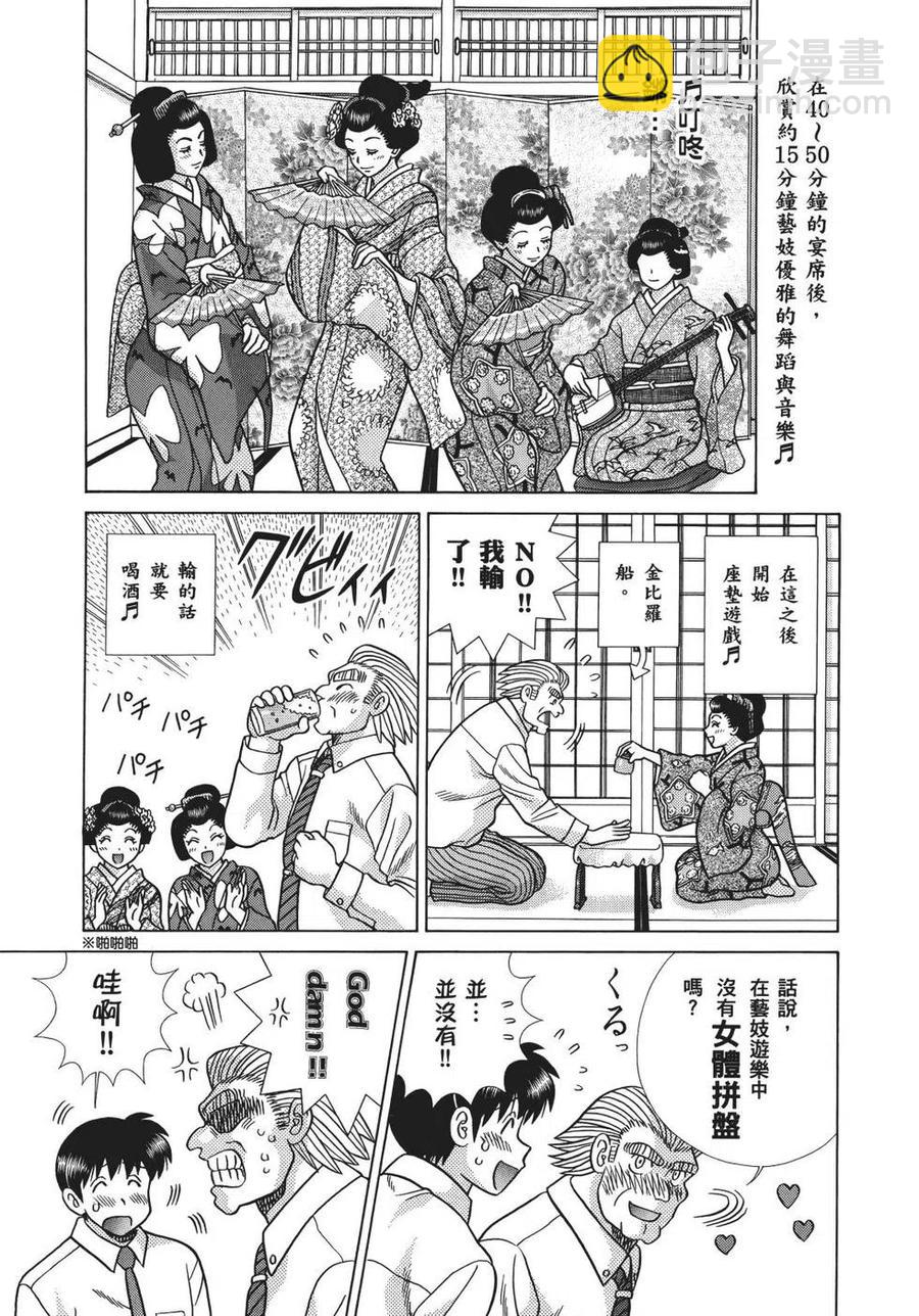 夫妻甜蜜物語 - 第69卷(1/4) - 3