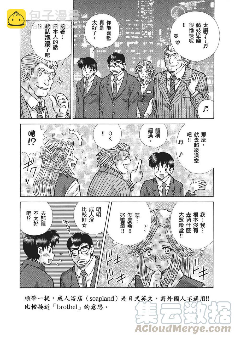 夫妻甜蜜物語 - 第69卷(1/4) - 5